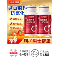 Tomson Beijian Lycopene Vitamin E Soft Capsules Health Products Men Men Men Antioxidant Official Gen