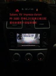 Subaru  XV  Impreza clarion PF-3680  原車6.2吋螢幕主機沒配置倒車攝影升級倒車攝影