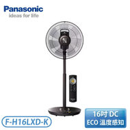 領券再折【Panasonic 國際牌】16吋nanoeX DC直流馬達極淨型立扇(F-H16LXD-K)