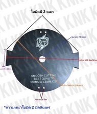 ใบมีดเลี้ยงวัว สองแฉก 999 (300mm*2.0mm*2T) ใช้สำหรับเครื่องตัดหญ้า ( 1 ชิ้น)