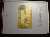 [淘寶蒐珍]-民國83年 國民黨建黨百年郵票文物特展 紀念專冊(精裝) K656