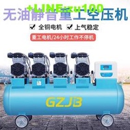 {咨詢送禮}GZJB靜音無油空氣壓縮機家用氣泵工業級大型噴漆打氣泵空壓機