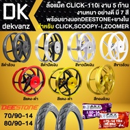 Alloy Wheels CLICK-i SCOOPY-i ZOOMER-X Rim 14 + Outer Tire (70/90-14+80/90-14) D977 + Inner Tube PKT