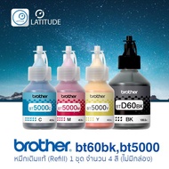 Brother ink BT BT60BK_BT5000_บราเดอร์ refill (หมึกเติมแท้ ไม่มีกล่อง)_อิงค์ หมึกรีฟิลล์ (หมึกเติมแท