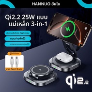 HANNUO | ที่ชาร์จไร้สาย 3-in-1 รองรับ Qi2.2 สำหรับ iPhone 17 Pro Max Samsung Galaxy S16 MagSafe Appl