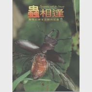 蟲相逢：陽明山國家公園的昆蟲(DVD) 作者：陽明山國家公園管理處