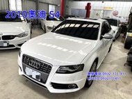 2010年奧迪S4 3.0 QUATTRO 市場稀有轎跑車 原廠馬力333  全額貸可超貸拿周轉金