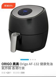 全新ORIGO AF-132健康免油氣炸鍋