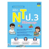 Book: Intensive Tutoring Exam Questions To Conquer Ntp.3. Get High Scores