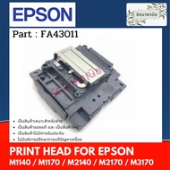 Print Head Epson M1140/M1170/M2140/M2170/M3170 (FA43011)