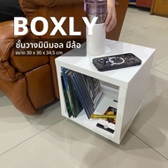 Square Shelf There Are 4 Wheels BOXLY Model Size 30x30x34.5 cm (With Wheels)