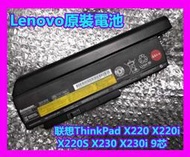 原裝電池 Lenovo 聯想ThinkPad X220 X220i X220S X230 X230i 9芯 筆記本電