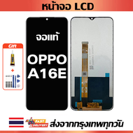หน้าจอ OPPO A16E แท้ หน้าจอ LCD พร้อมทัชสกรีน สำหรับ oppo A16e /CPH2421 ไขควงฟรีและกาวฟรี