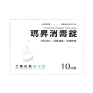 MASSON 瑪昇消毒錠 - 二氧化氯10%w/w