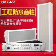 Xianke Factory Wholesale F1Waterproof Column Speaker Campus Shop Outdoor Wall-Mounted Speaker Set Br