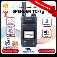 Spender TC-7G วิทยุสื่อสารใส่ซิม  ถูกกฏหมาย มีทะเบียนกสทช. สื่อสารแบบไม่จำกัดระยะทางลงZELLO TS3ได้  