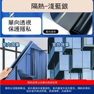 全城熱賣 - 【特價品】 窗戶透明玻璃貼紙 隔熱遮光防曬玻璃貼膜（淺藍銀【隔熱膜】0.5m*3m）x1#24 T801007989
