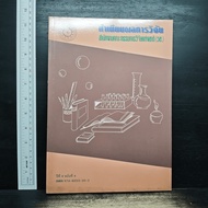 Research Results House Year 4 Issue 4-National Council (Vocational Certificate)) ️1197918