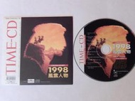 《樂樂溫馨小店》1998風雲人物 TIME-CD No.38 1999年6月