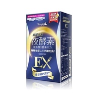 【Simply 新普利】(今日特殺) 超濃代謝夜酵素錠EX (升級版)  30錠/盒-3盒組