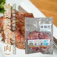 【安諾豬】 豬頰肉 (嘴邊肉)-300g-包 (3包組)