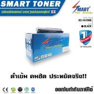 Smart Toner KX-FAT88E ตลับหมึกเลเซอร์เทียบเท่า เครื่องโทรสารแฟกซ์ สำหรับปริ้นเตอร์ PANASONIC รุ่น KX-FL402/422 /KX-FL313CN318CN323CN328CN401421 KX-FL402CX KX-FAT88E ปริมาณการพิมพ์ 2000 แผ่น