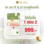 [1เเถม2 ](TF1+LF2)Dr.JEL TF Tea Fasting มัทฉะ&พีช สายสุขภาพ ชาเพิ่มสมาธิ ผ่อนคลาย ชาลดบวม ลดโซเดียม