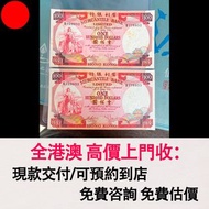 1958年-1974年 100 元紙幣，香港有利銀行，舊港幣 港紙，舊紙幣 銀紙，香港有利銀行，香港上海匯豐銀行，香港渣打銀行，印度新金山中國渣打銀行，英商香港上海匯豐銀行，舊硬幣，舊銀仔，舊金銀幣，