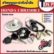 Key Switch HONDA CBR150R/ CBR150I Cbr150 Year 2004-2016 With Fuel Tank Cover Big Set 2 Keys