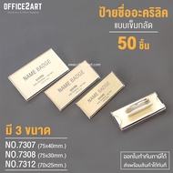 Office2art ป้ายชื่อเข็มกลัดติดหน้าอก อะคริลิค มี 3 ขนาดให้เลือก (กล่อง 50 ชิ้น) รุ่น 7312 / 7308 / 7307 ป้ายชื่อ ป้ายชื่อติดหน้าอก ป้ายอะคริลิค ป้ายชื่ออะคริลิค ป้ายพนักงาน กรอบป้ายชื่อ ป้ายชื่อเข็มกลัด name badge