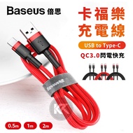 Baseus Type-C Transmission Cable 3A Fast Charging QC3.0