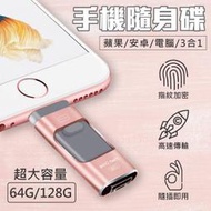 台灣現貨128G Iphone隨身碟 口袋相簿 手機隨身碟 手機蘋果硬碟u盤擴充