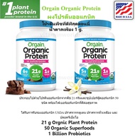 พร้อมส่ง โปรตีนจากพืช ที่ไม่ใช้โปรตีนจากถั่วเหลือง Orgain, Organic Protein Powder, Plant Based -ของแ