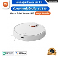เครื่องดูดฝุ่น อัจฉัจริยะ Xiaomi Robot Vacuum E10/S10/S10+/X10/X10+ ประกันศูนย์ Xiaomi ไทย 1 ปี