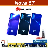 ฝาหลัง Huawei Nova5T พร้อมกาว อะไหล่มือถือ ชุดบอดี้ Huawei รุ่น งNova 5T