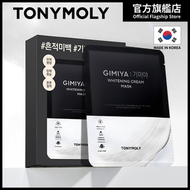 TONYMOLY - GIMIYA 去斑美白面膜套裝