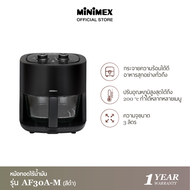 MiniMex หม้อทอดไร้น้ำมัน รุ่น AF20A-M (สีครีม) AF30A-M (สีดำ) จุ 3 ลิตร หม้อทอดไร้มัน2023 (ประกัน 1 