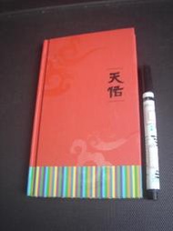 奇露館1【櫃上賓】天佑府城媽祖文化節 北港朝天宮 安平天后宮 鹿耳門聖母廟 澎湖天上聖母 西港慶安宮 筆記書還有空白 