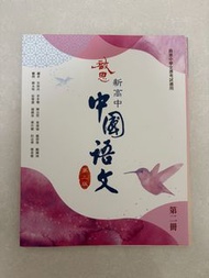 啟思新高中中國語文 第三版 第二冊