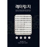 [TheRed] Korean Hangul Lettering Sticker Set (8+13 Sheets) + Food Leaflet