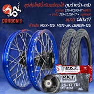 ชุดล้อโลพร้อมใส่ น้ำเงิน MSX-125MSX-SFDEMON-125 (ดุมหน้า+ดุมหลัง+ดุมสเตอร์ สีดำ)+ยางนอก 225-17250-17