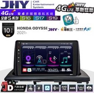 【JD汽車音響】JHY S系列 S16、S17、S19 HONDA ODYSSEY 2021~ 10.1吋 安卓主機。。
