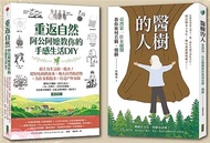 大自然雙書套組：《醫樹的人》＋《重返自然，阿公阿嬤教你的手感生活DIY》（共二冊）