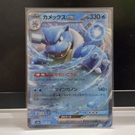 PTCG 151 水箭龜
