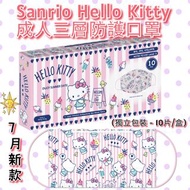 Hello Kitty成人口罩