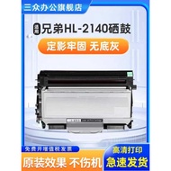 Sanzhong Suitable for Brothers 2140 Selenium Drum 2140 Printer Selenium Drum HL-2140 Powder Box 2140