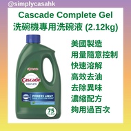 現貨🇺🇸Cascade Complete Gel 洗碗機專用洗碗液 (2.12kg) #洗碗粉