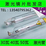 Laser Tube 30w40w50w Carbon Dioxide Laser Tube Laser Engraving Machine Special Laser Tube Laser Acce