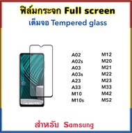ฟิล์มกระจก เต็มจอ For Samsung A02 A02s A03 A03s A25 A33 M10 M10s M12 M14 M20 M21 M22 M23 M33 M42 M52 5D Tempered Glass Full