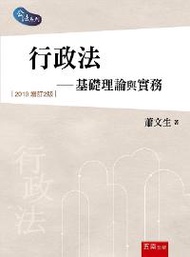 行政法：基礎理論與實務